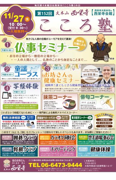 こころ塾のチラシ